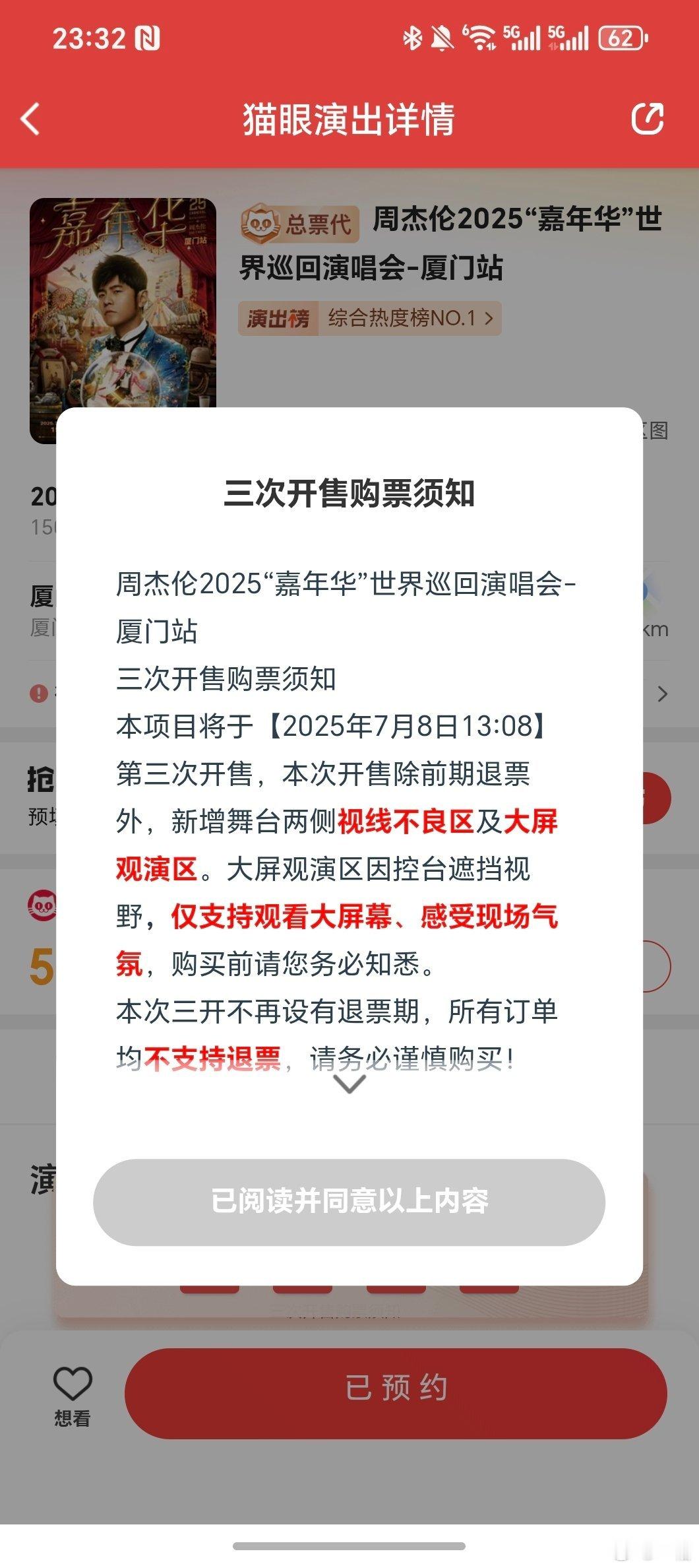 喷了，周杰伦厦门演唱会新增了【视线不良区】和【大屏观演区】，定价 900 和 5