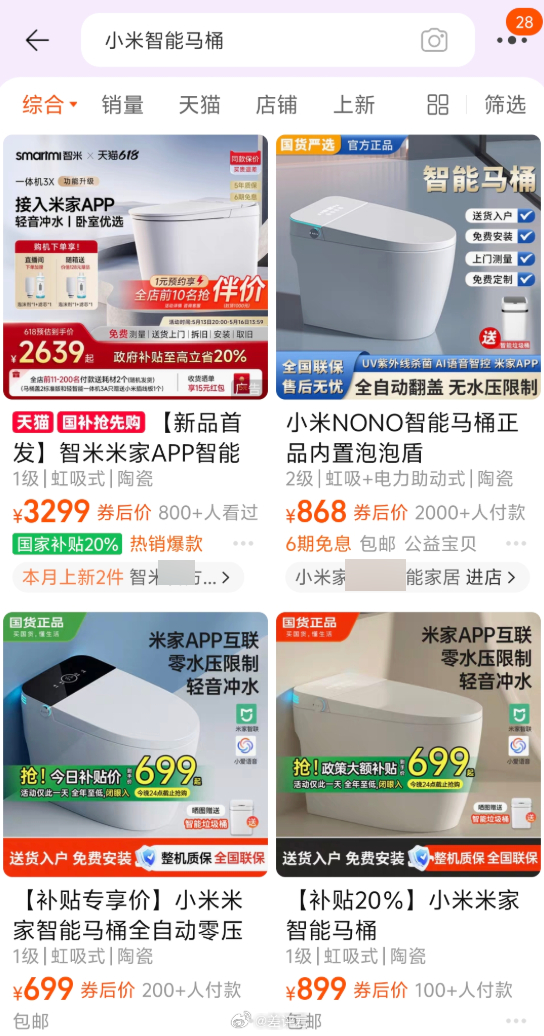 #在网上买个正版小米有多难# 先看前三张图里搜索“小米智能马桶”出来的结果，屏幕