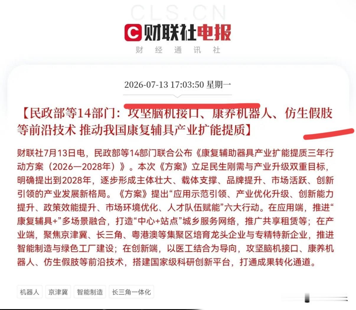 突发利好！民政部等14部门放大招了，明天这些方向要大爆发了。

下午5点03分，