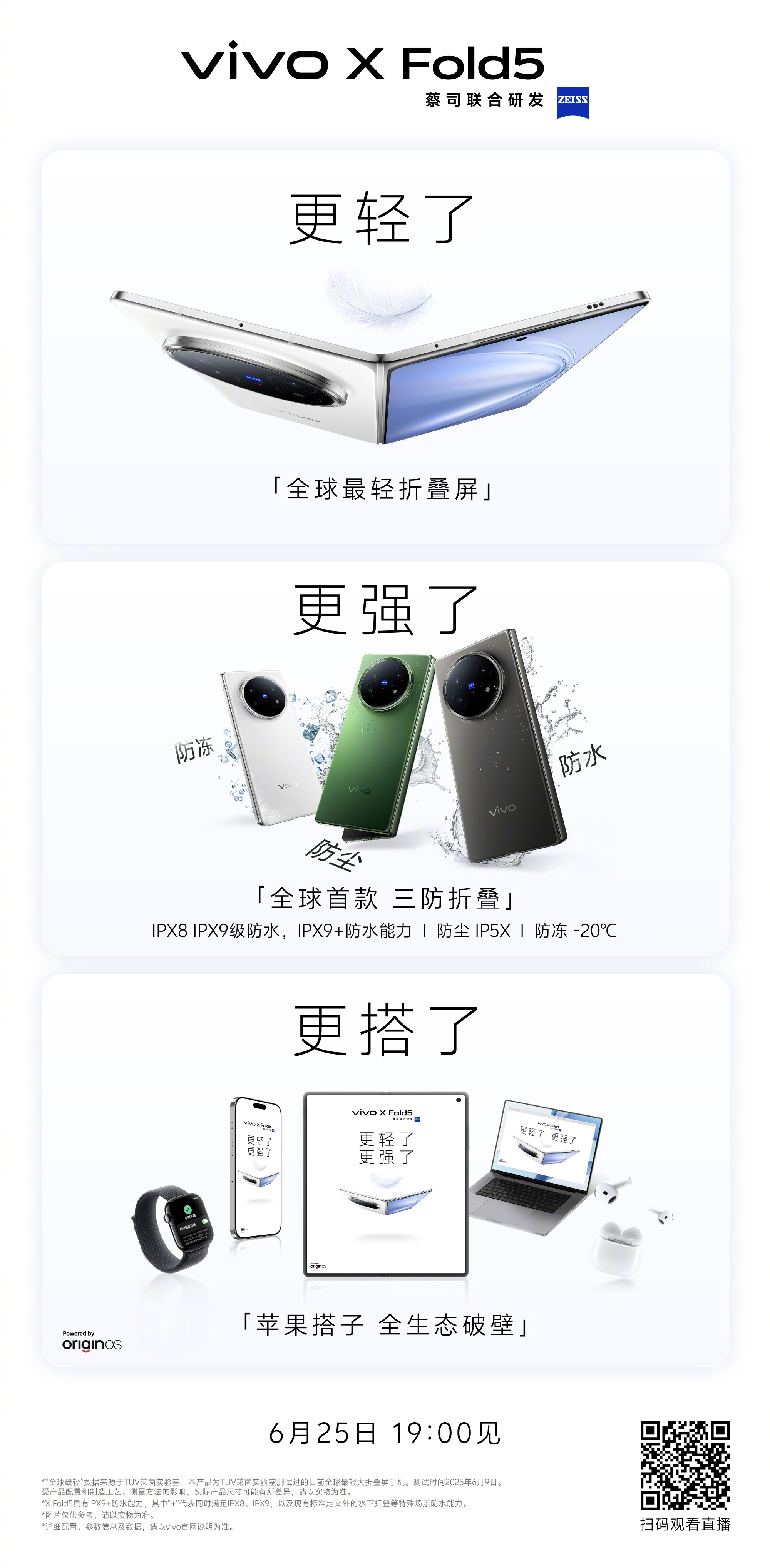 更轻！更强！更搭！vivo X Fold56月25日见！ ​​​