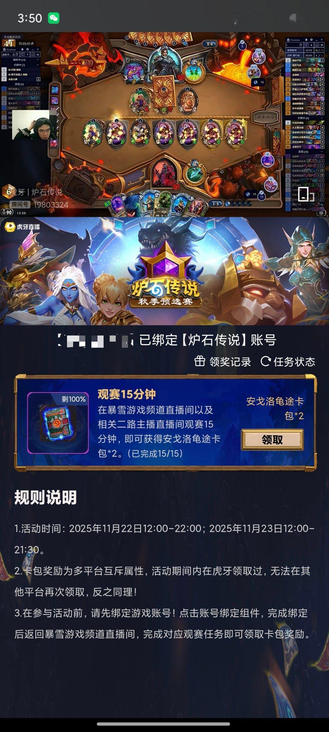 今天在斗鱼、虎牙或者大神观赛15分钟，可领2安戈洛龟途卡包，不要忘了！ 