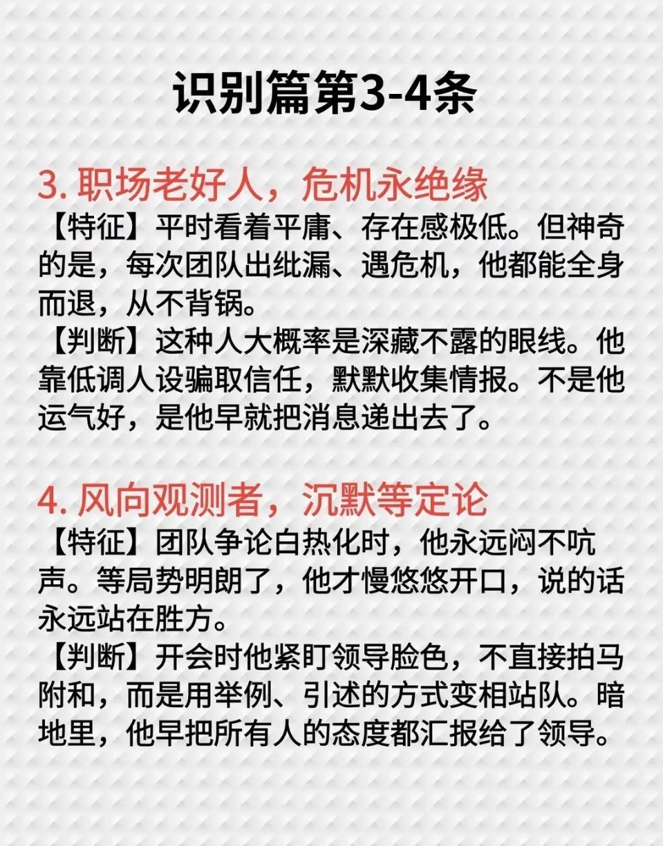 “教你一眼看出谁是领导安排的眼线。” 