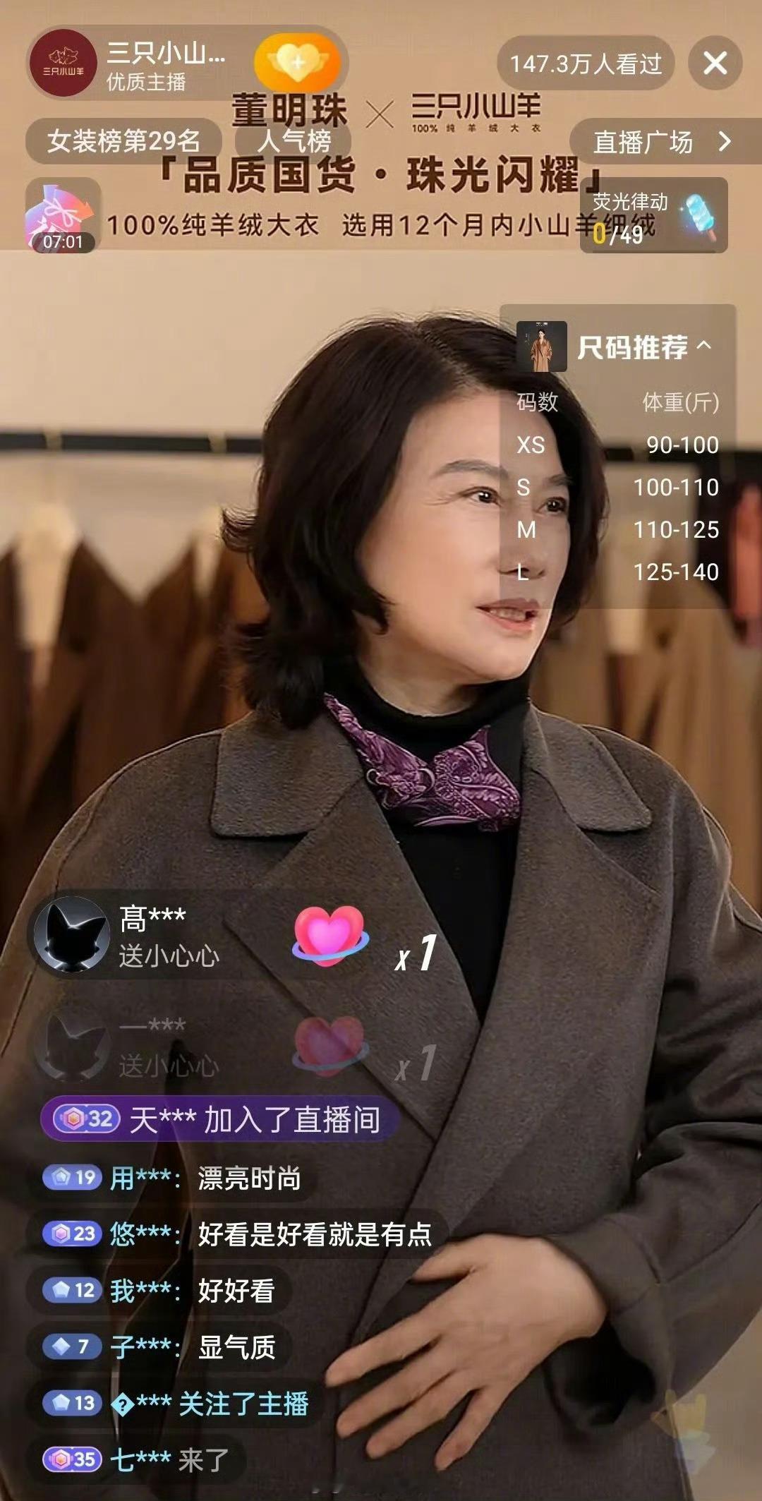 董明珠现身直播间卖大衣，大佬也这么拼