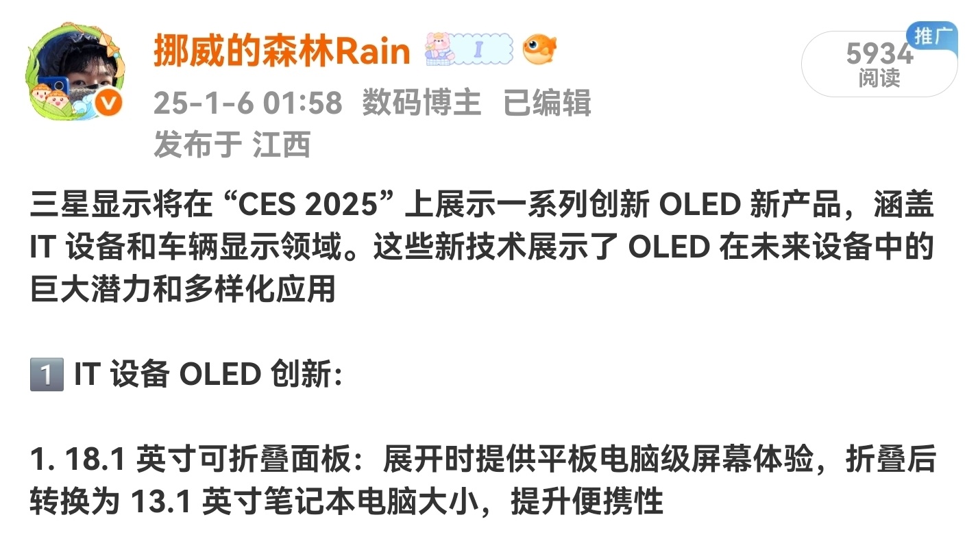 华为前脚刚发布的折叠电脑，三星这后脚就跟上来了供应链消息：三星于明年年初第一季度
