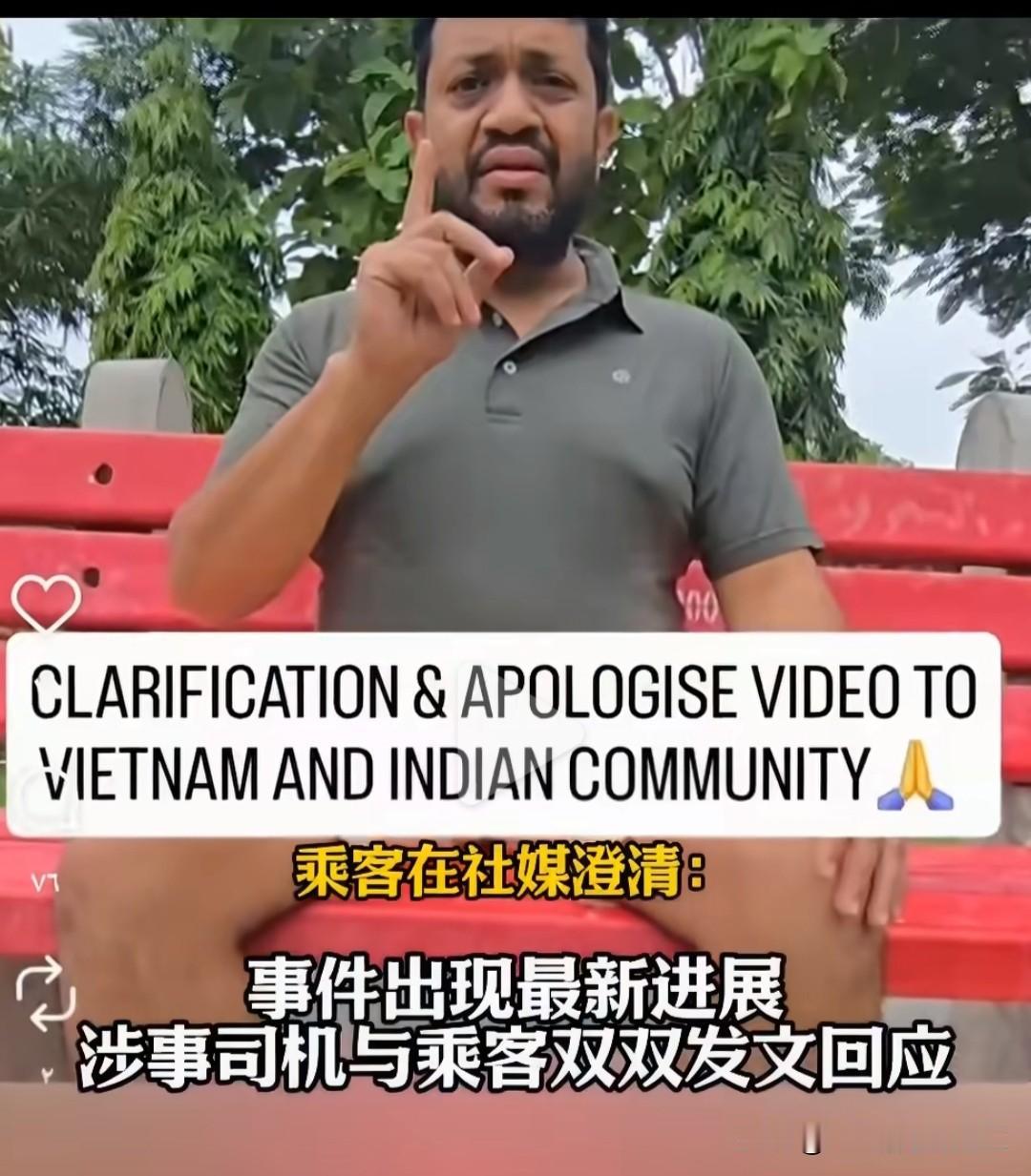 印度游客白嫖越南司机打车后续，因为这个事情被发到网上，得到全世界网友的声讨，该印