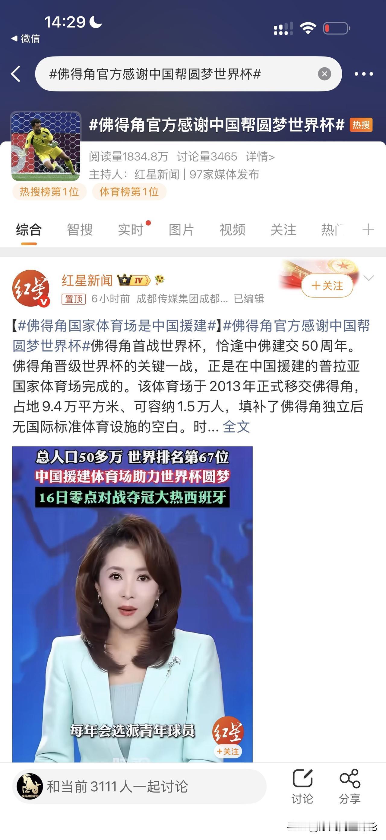 首次参加世界杯并逼平西班牙的佛得角，首次参加世界杯并踢进德国队一个球的库拉索，都
