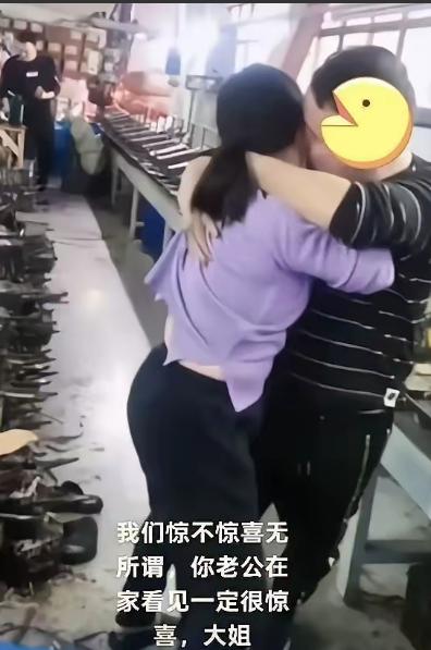 宁波一工厂，一男一女两个工友本来在那打打闹闹的，男的突然一把就把女的抱住了，女的