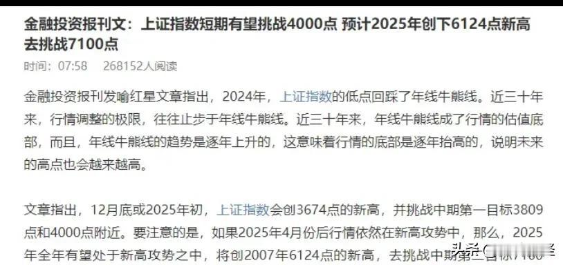 周末利好消息很多，但这一条最能吸引散户眼球。专家发声，期刊发文，明年A股直接冲上