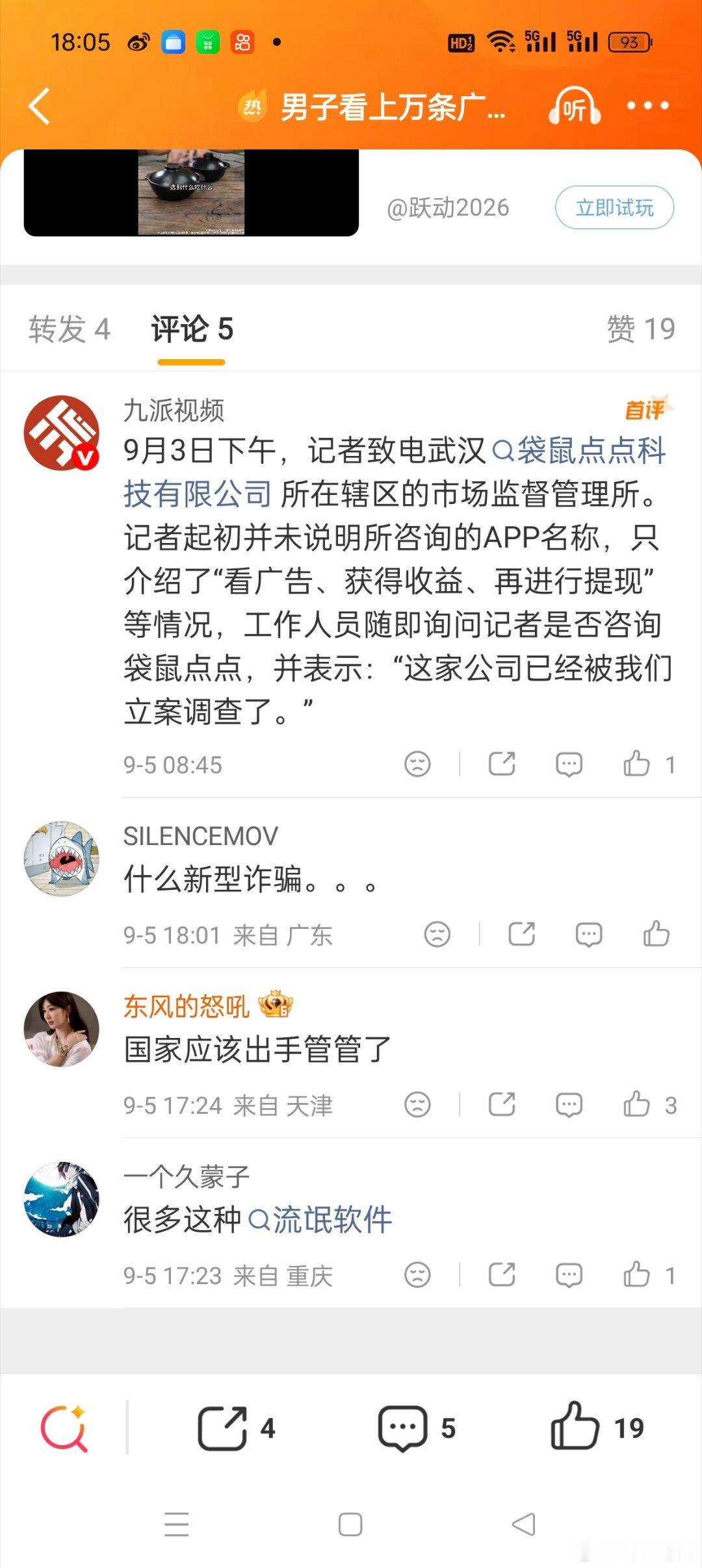 男子看上万条广告提现136元失败花了这么多时间看了这么多广告就给这点钱，最后还要