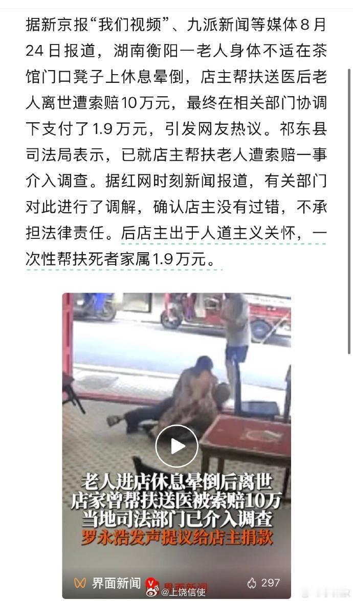 湖南衡阳，店主这1.9万元，真是“出于人道主义关怀”，心甘情愿掏的么？！小茶馆要