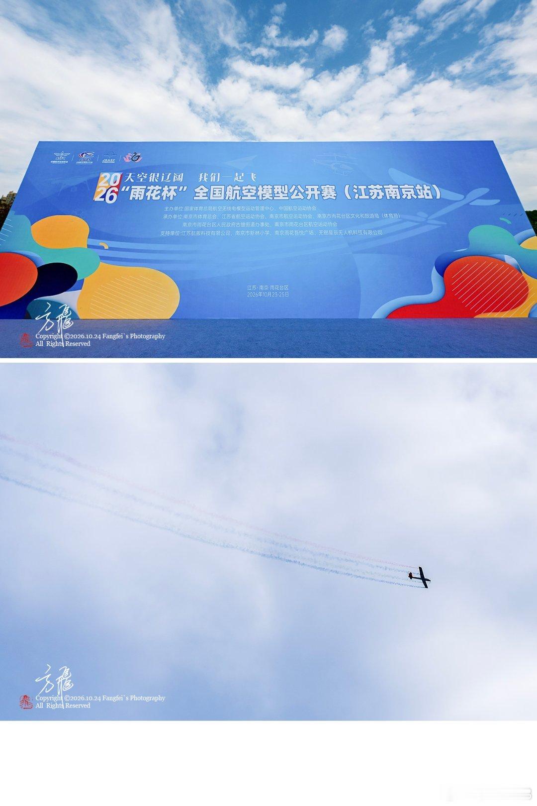 擎空逐梦・π对雨花｜2026“雨花杯”全国航模公开赛+金秋市集这就是南京记录我的