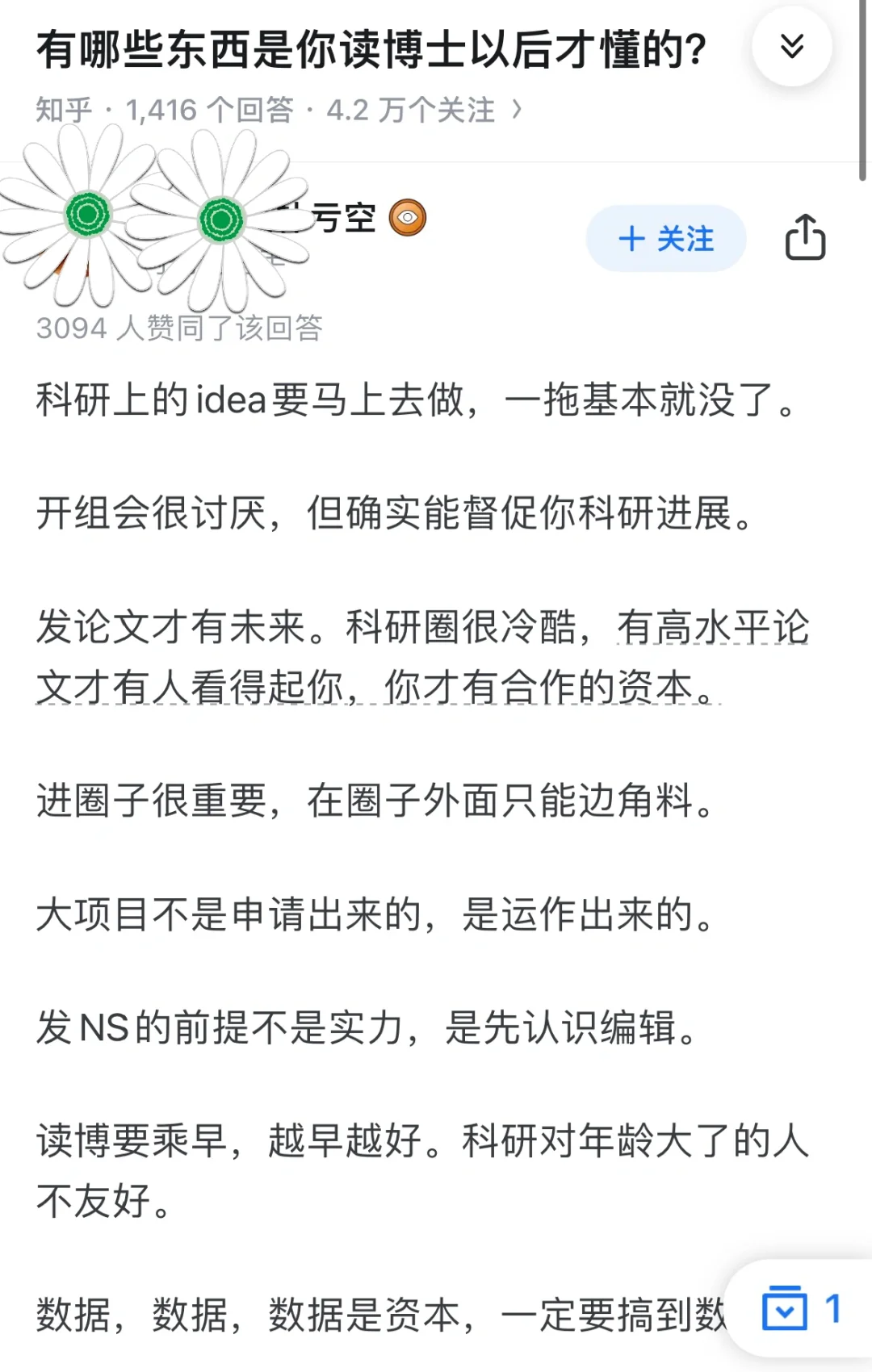 哪些东西是你读完博士后才懂得