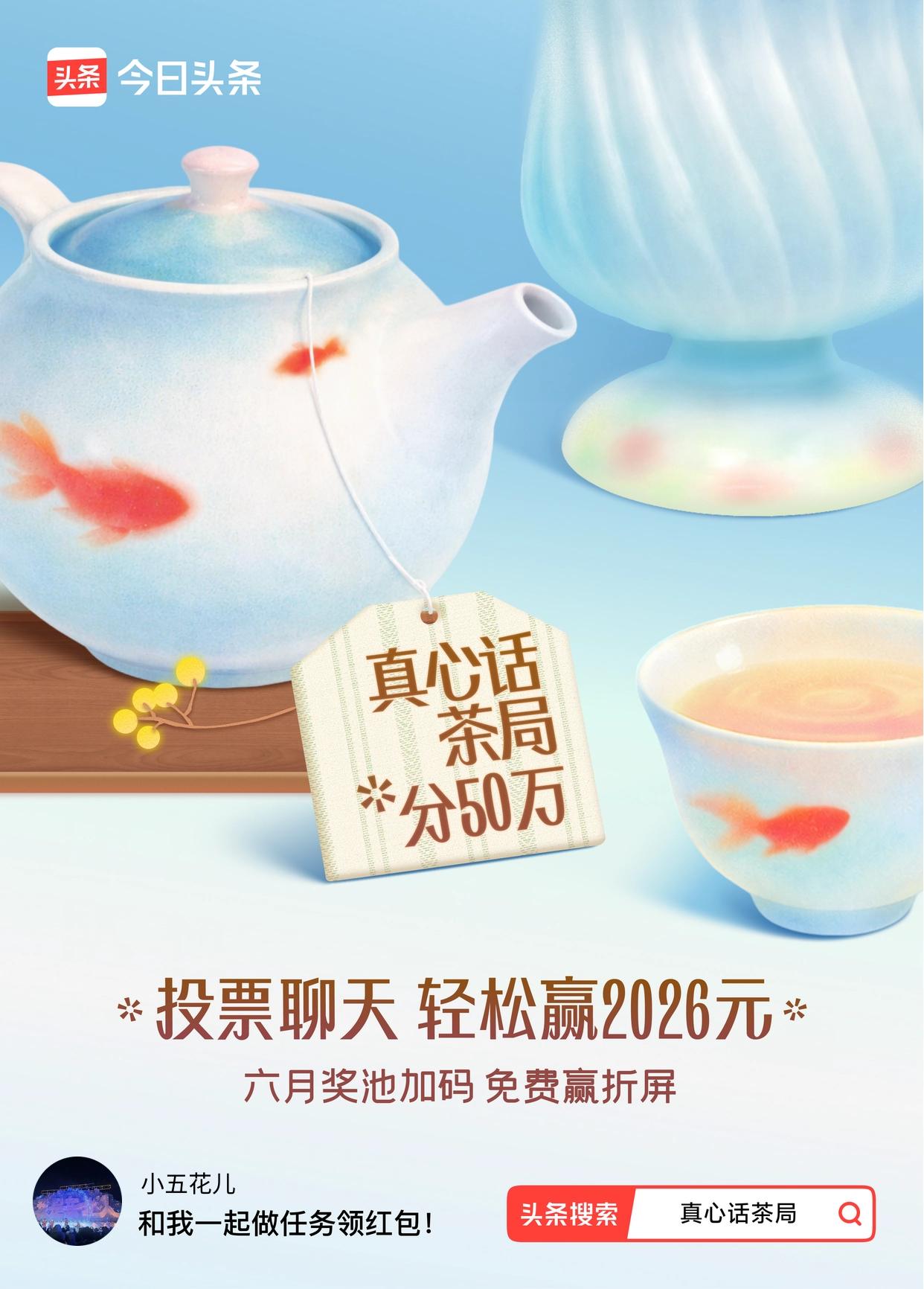 真心话茶局火爆头条的【真心话茶局】活动上新啦！🧧6月红包天天有，点我一起领>