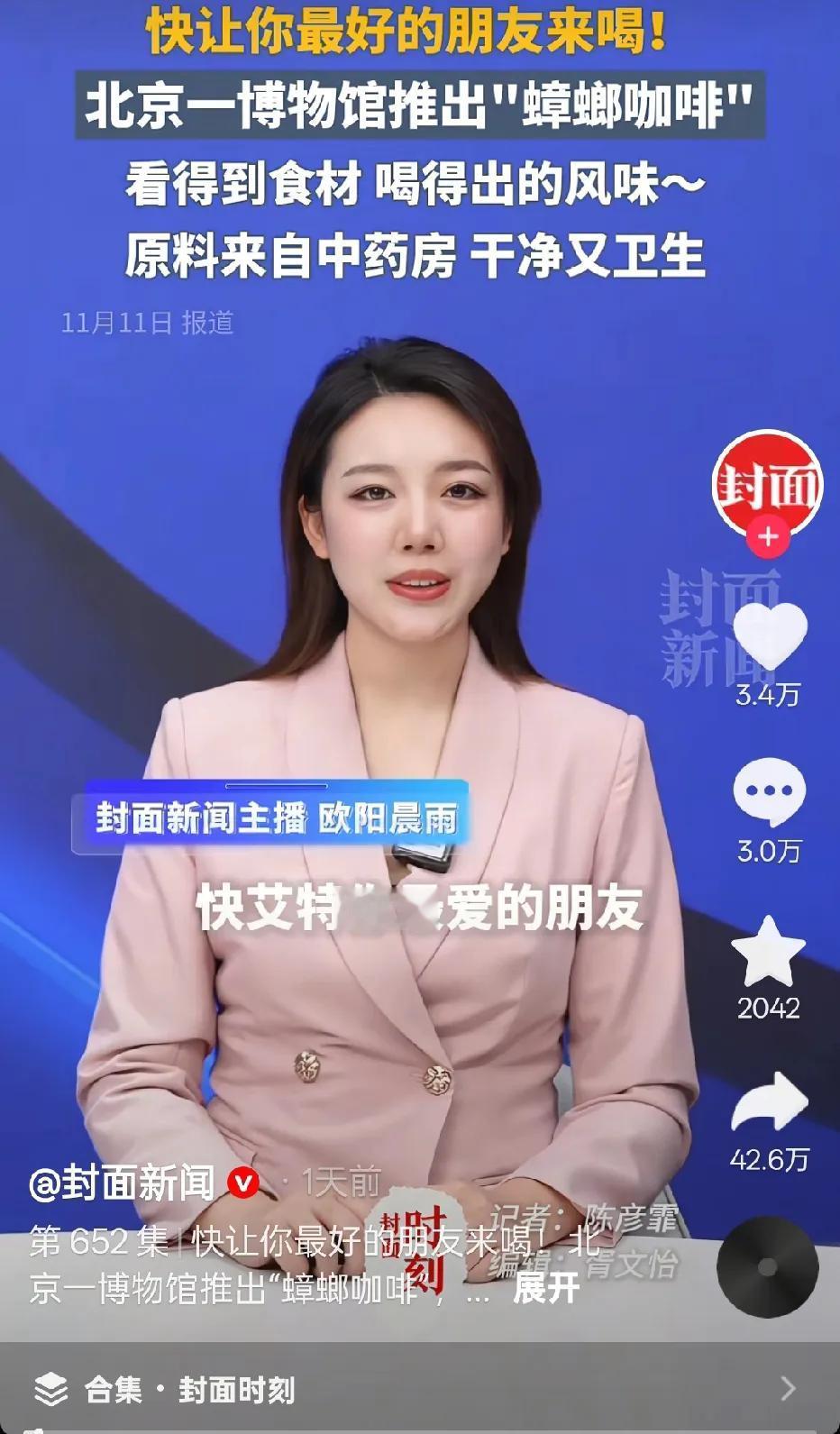 想不想来体验一杯？北京的一个博物馆，出品了这种“蟑螂咖啡”，价格为45元，要不要