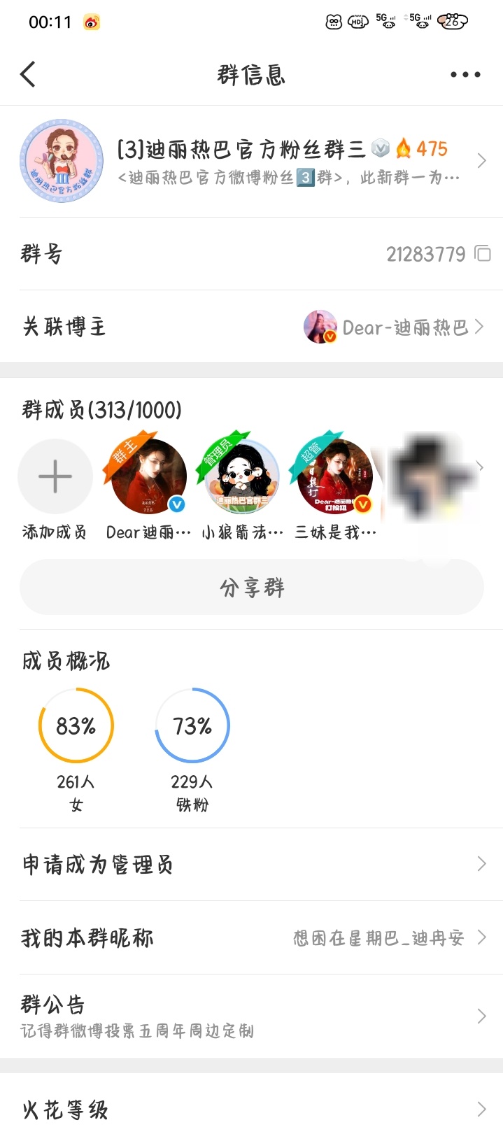 好激动啊！终于进官群了