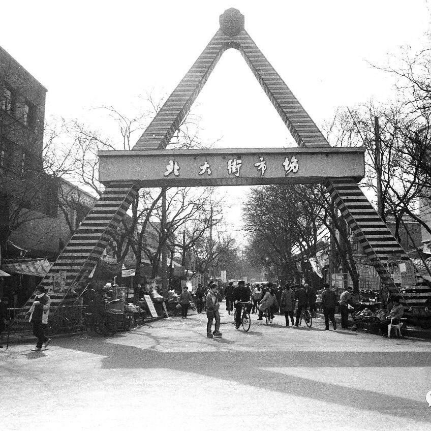 咸阳北平街：从集市到文化老街的40年变迁。
四十年光阴流转，咸阳北平街的门阙牌楼