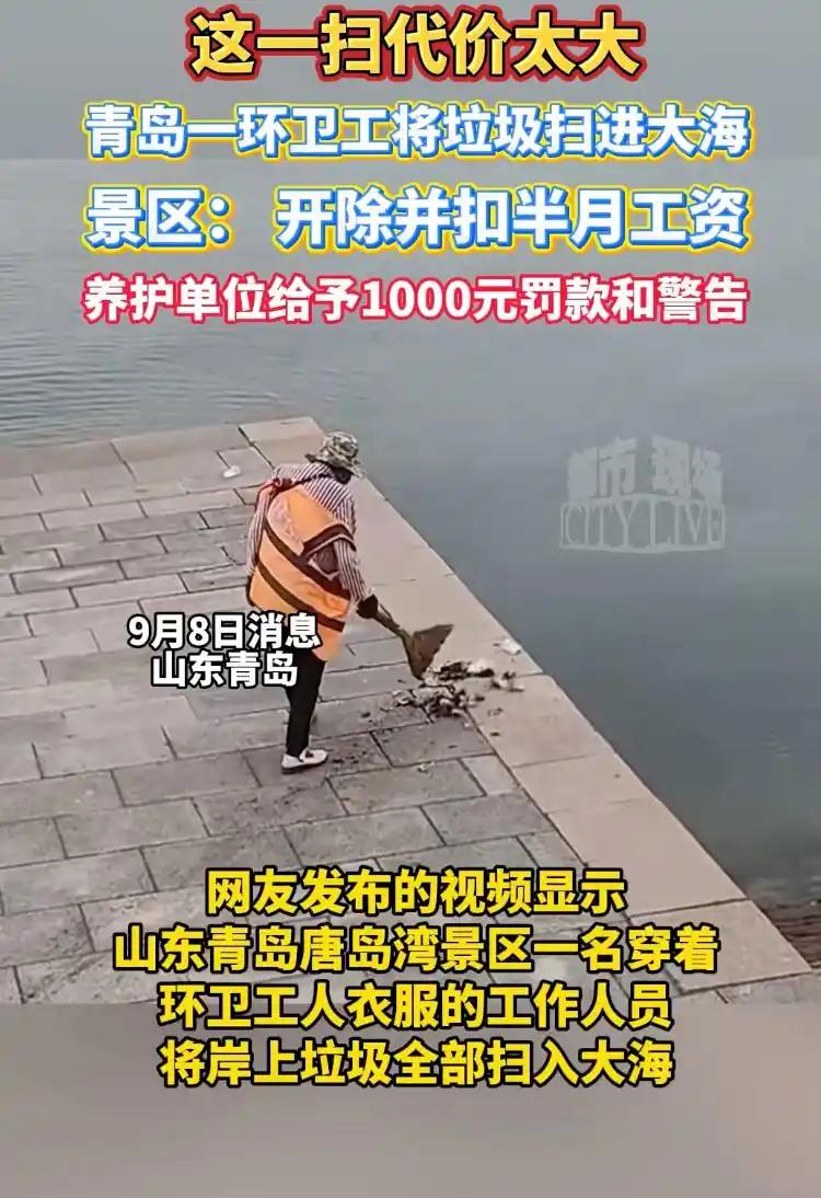 “偷奸耍滑！”山东青岛，一位环卫大妈在景区里清扫垃圾，没想到，扫着扫着竟然直接把