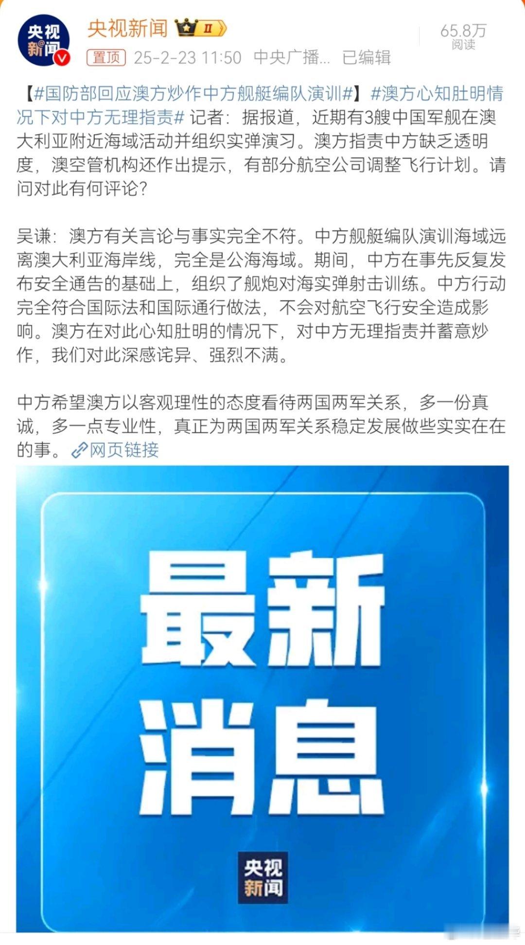 坚决捍卫我国军舰航行自由，与破坏国际航海规则的澳大利亚方面人士死磕到底！为了人类