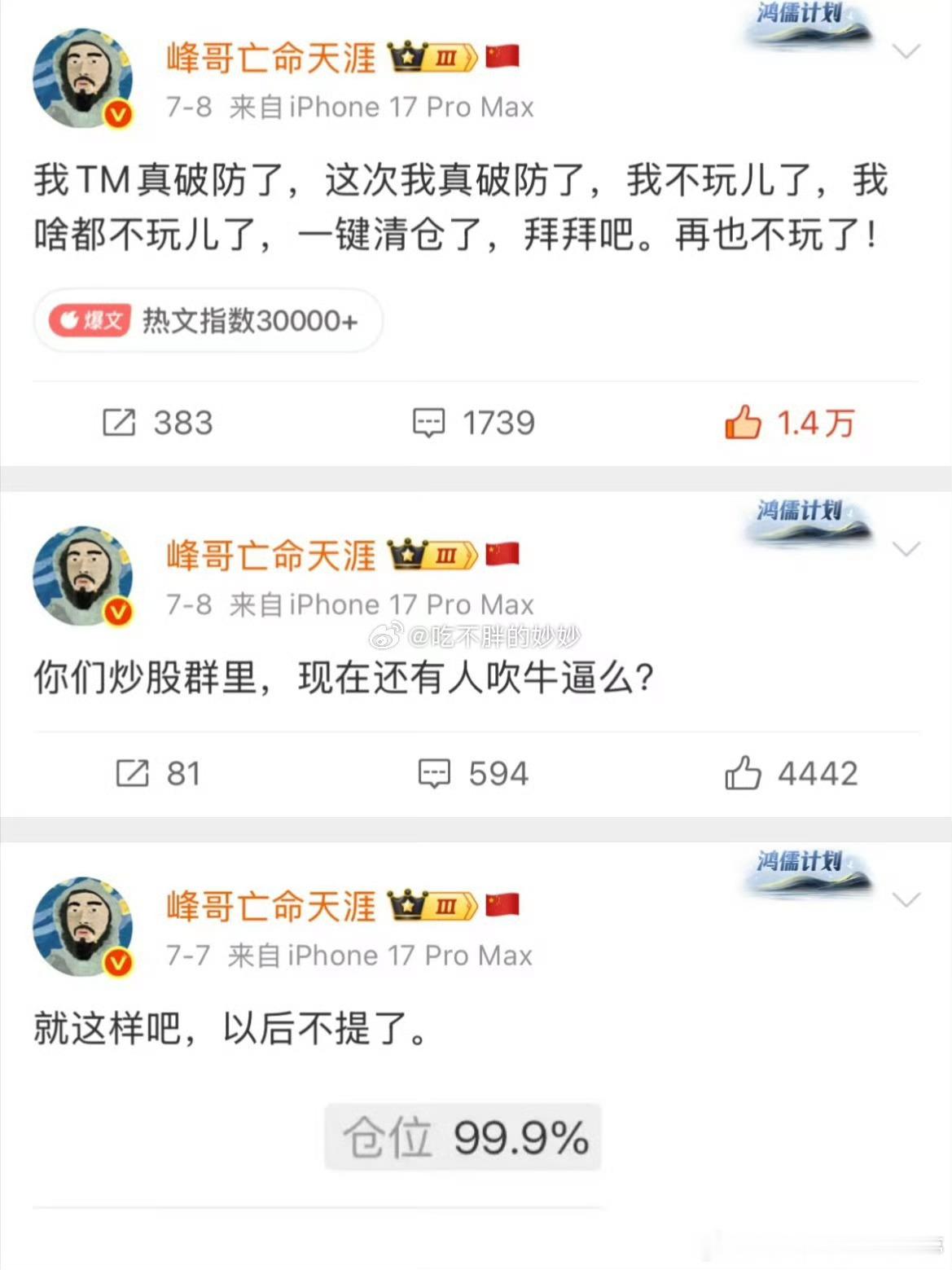 峰哥清仓 行业冥灯，希望又是大哥的反向操作