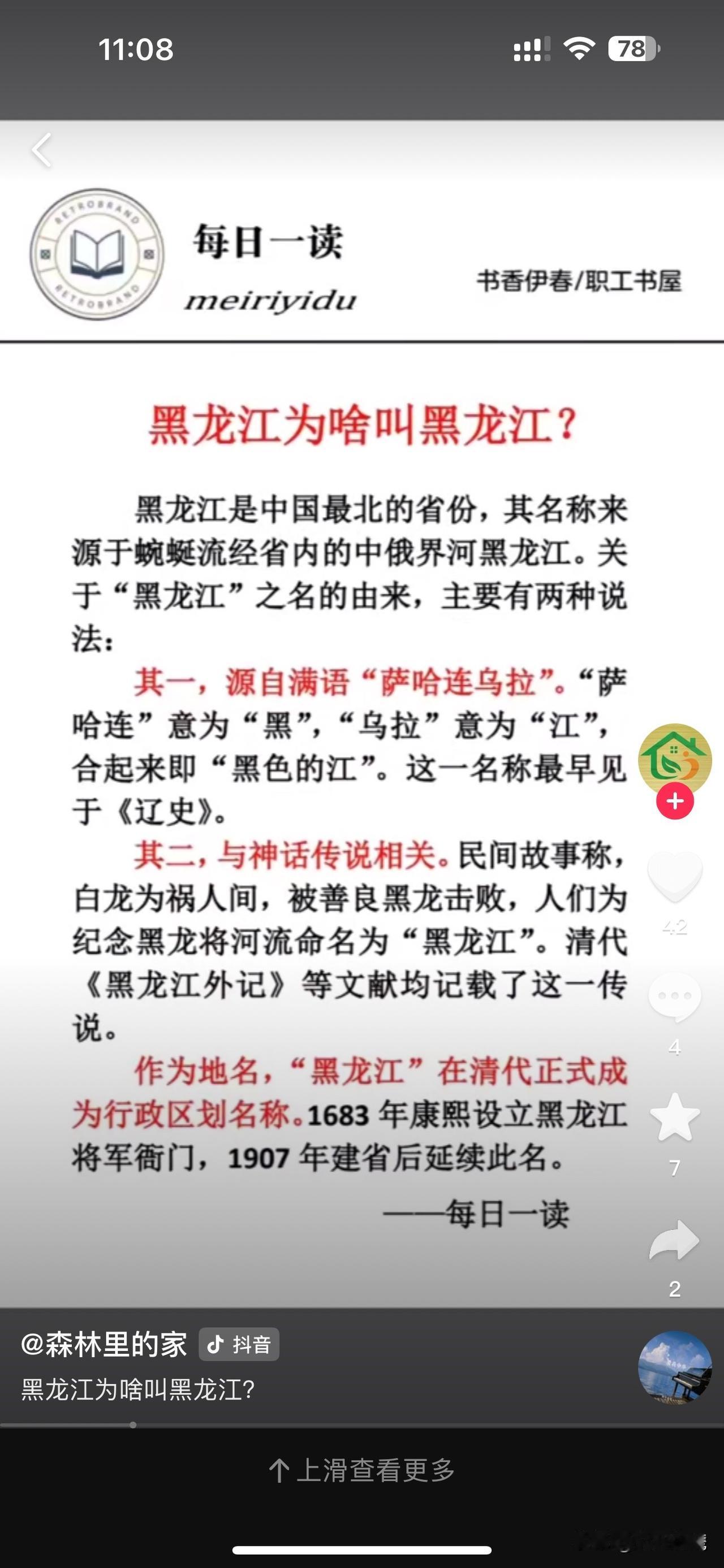 黑龙江”的满语名为“萨哈连乌拉”（Sahaliyan Ula），其中“萨哈连”（