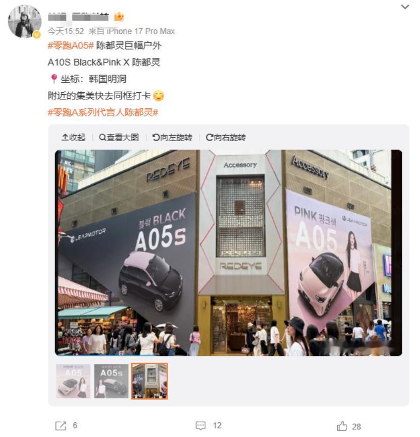 零跑A05韩国明洞那组物料也太绝了，陈都灵粉丝DNA直接动了
作为一个老铃铛说句