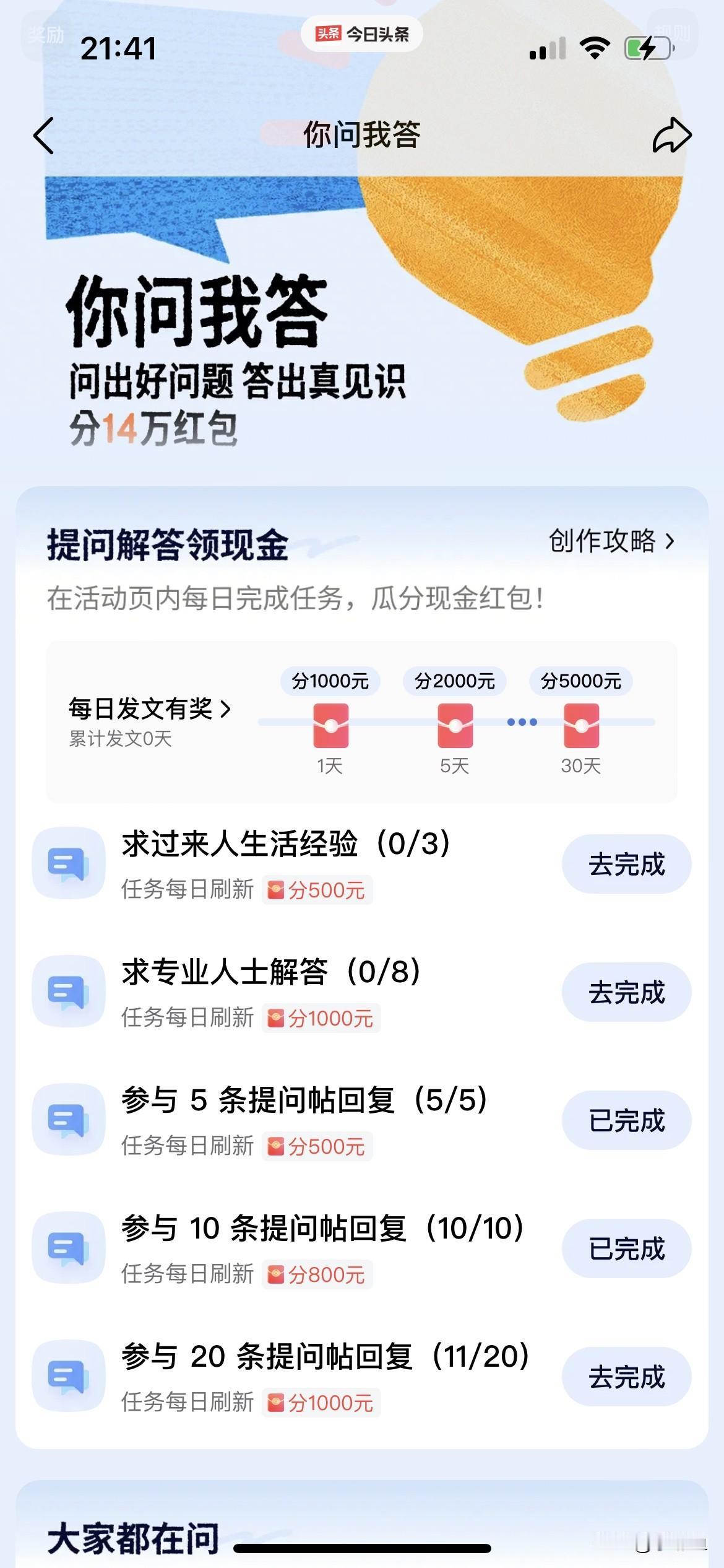 怪不得我的流量直线下降，原来都去参加活动了，我也想参加“你问我答”活动，可我看了