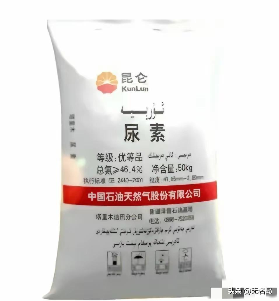 全球尿素680美元一吨，新疆出厂价1490元人民币，换算下来大概200美元，差了