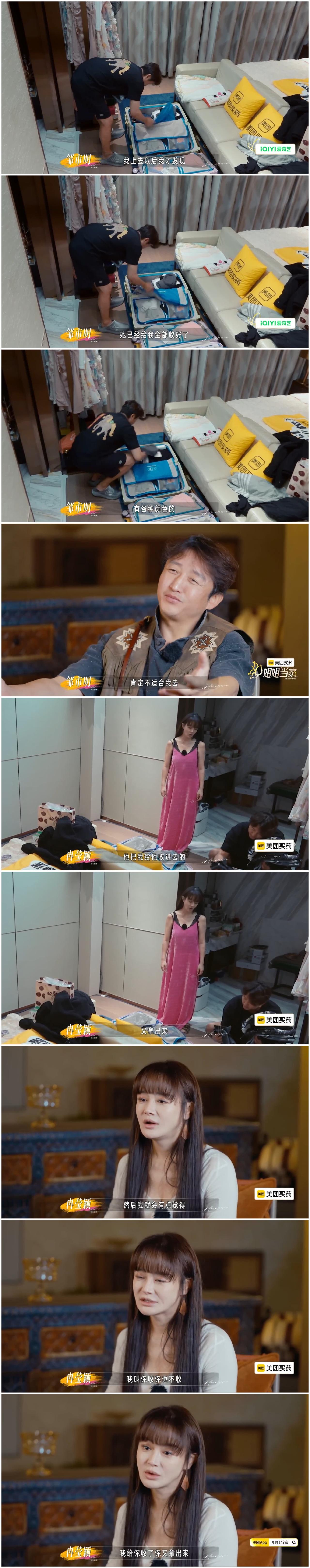 邹市明这样做，
换作谁都火大，
更何况是冉莹颖。

邹市明与冉莹颖即将开启新疆之