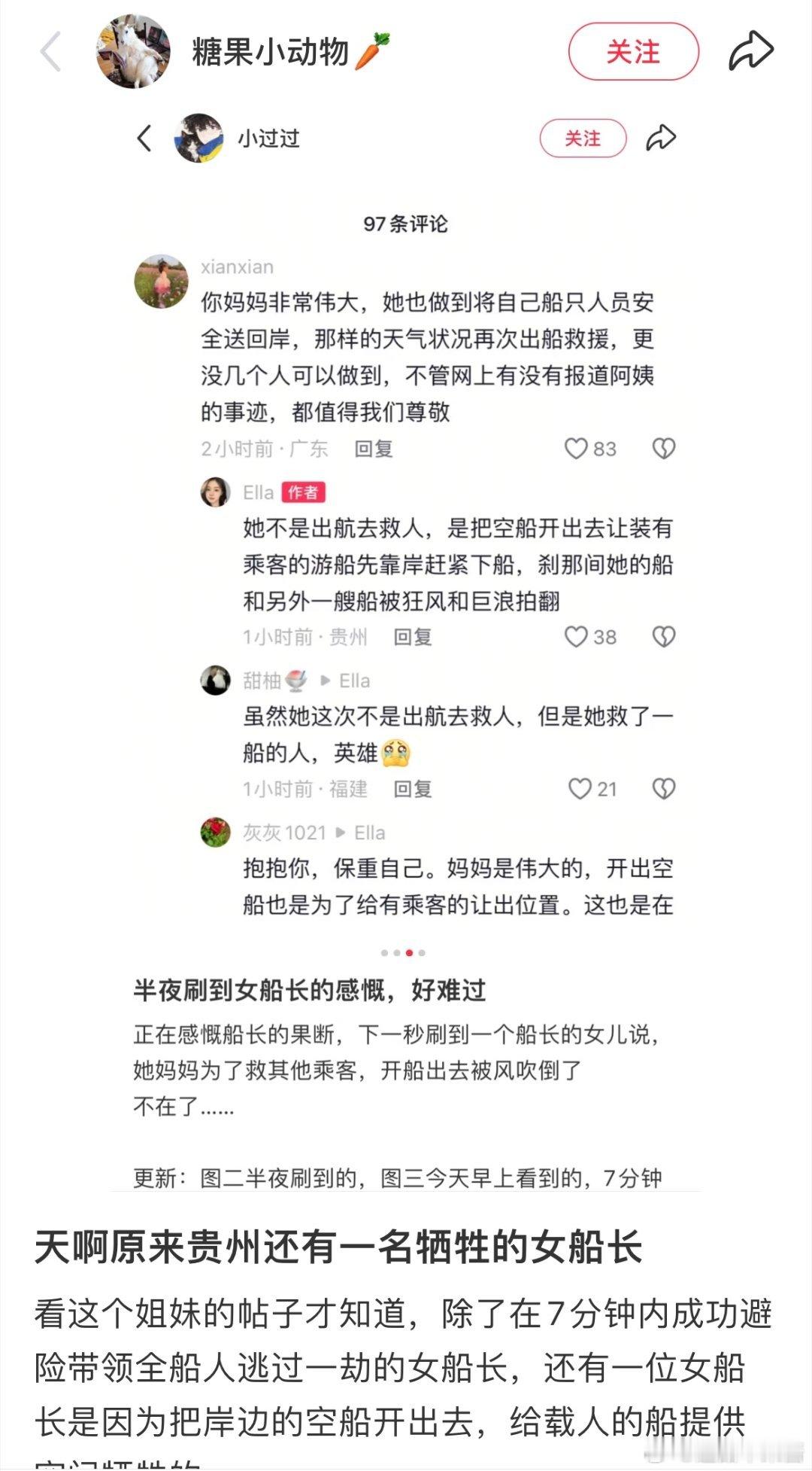 除了救人的女船长，还有一位女船长，这位是牺牲了的。却没看到什么报道…… ​​​