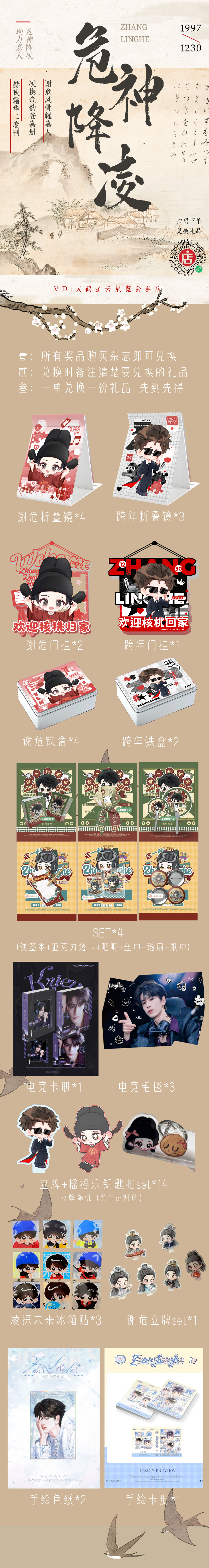 〰️〰️〰️〰️危神降凌| 助力嘉人〰️〰️〰️〰️🔶张凌赫第二本五大杂志 谢