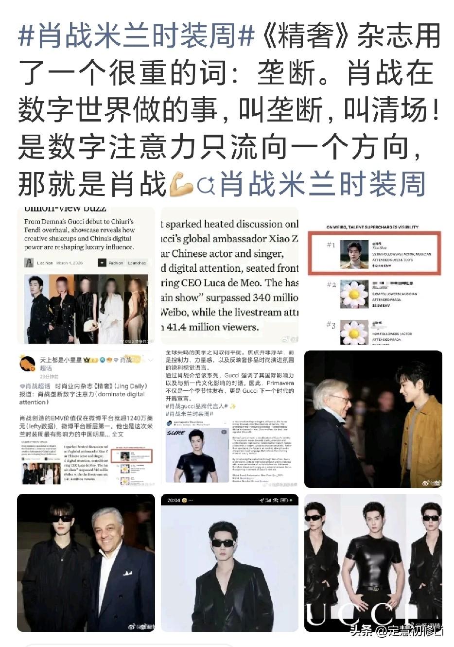 海外媒体对肖战米兰时装周的表现，称为数字垄断，注意力垄断，强调了肖战强大的国际影
