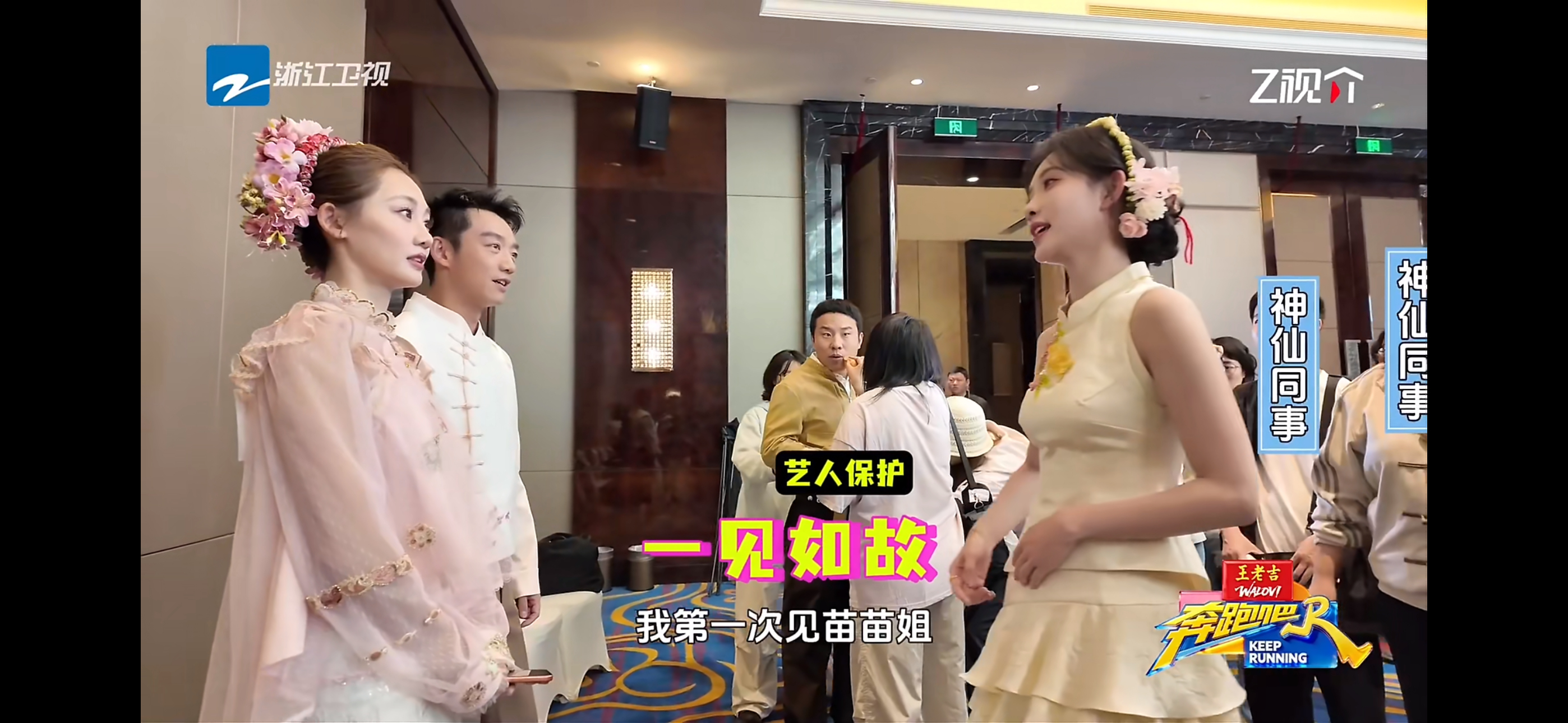 孟子义回忆苗苗补位跑男奔跑吧万万没想到二人此前从未相识，首度碰面便格外投缘一见如