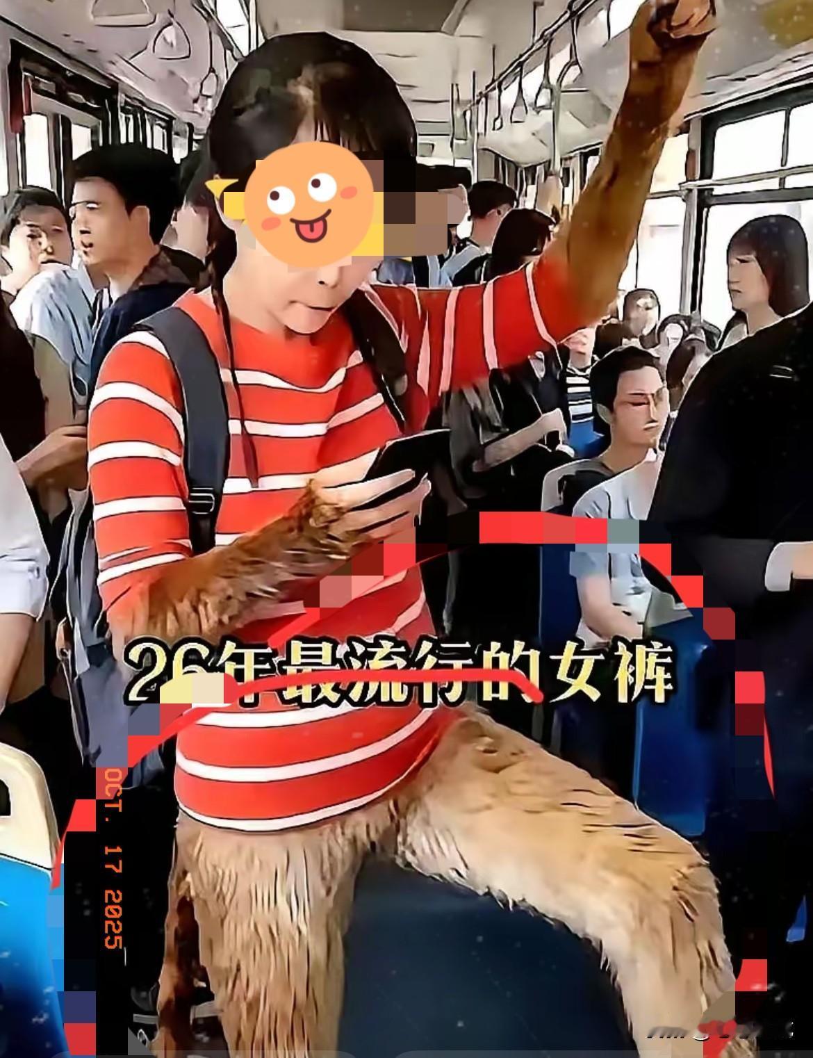 我今天算是开了眼了。
真真的。
公交车上，一个姑娘，穿了一条……我发誓，就是花果