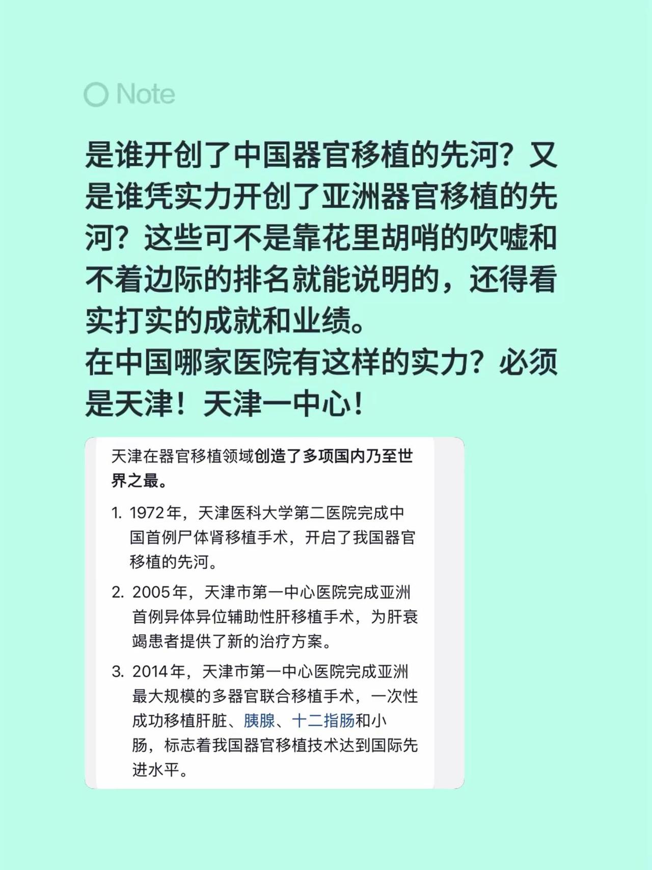 是谁开创了中国器官移植的先河？又是谁凭实力开创了亚洲器官移植的先河？这些可不是靠