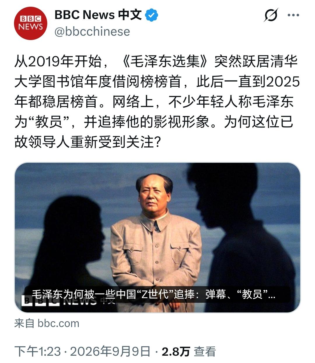 BBC说，毛主席逝世50年后，依旧受到中国Z世代年轻人的追捧。在清华大学，自从2
