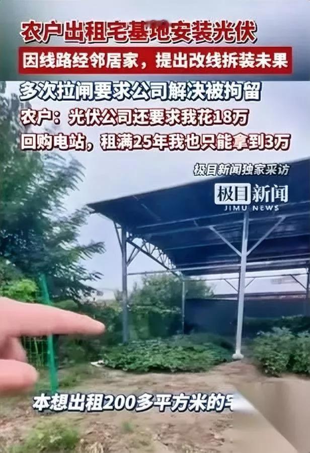 租宅基地装光伏

年租金1200块

签25年你敢吗？

河北廊坊的霍先生当初就