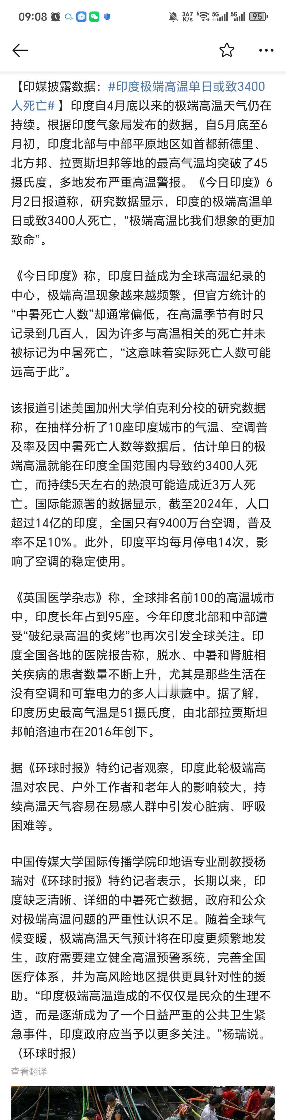 印度极端高温造成3000多人死亡，我在广东也顶不住了