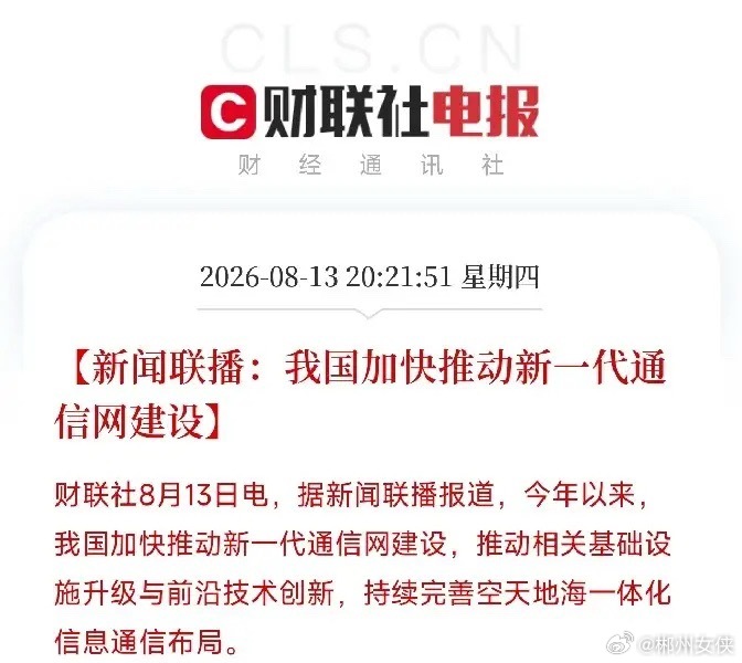 晚上8点多，新闻联播里的一条消息，让市场从AI算力的K线图里抬起了头不是芯片，不