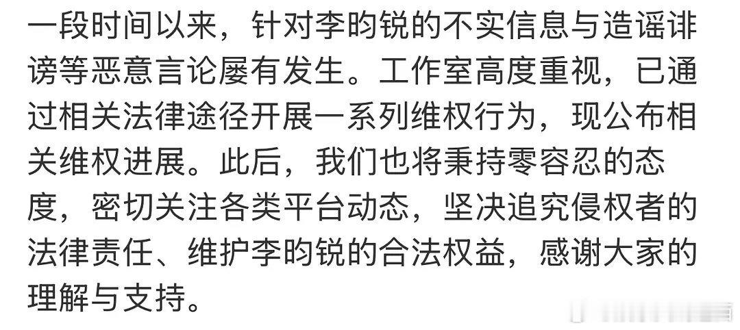 李昀锐工作室已对造谣诽谤启动法律程序！支持合法维权，互联网不是法外之地，恶意造谣