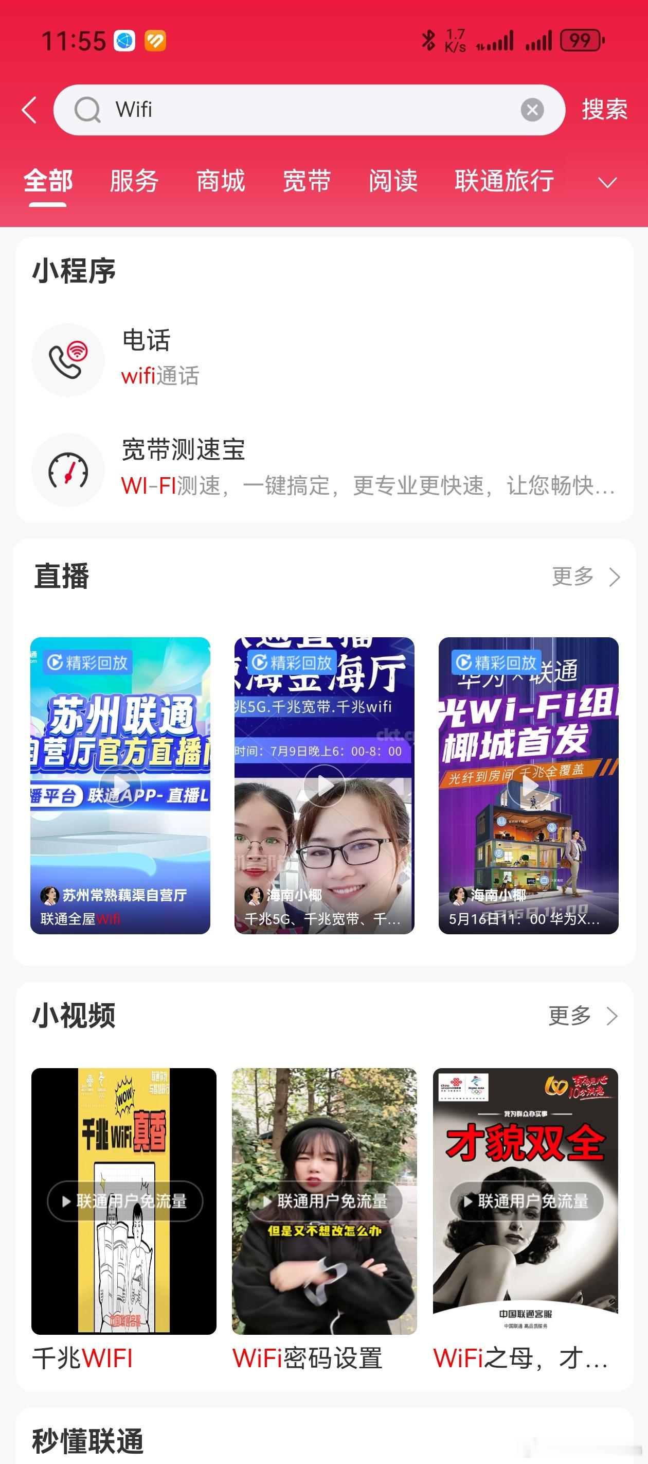 联通上线了WiFi通话，也就是VoWiFi技术，通过WiFi来进行通话，对于室内