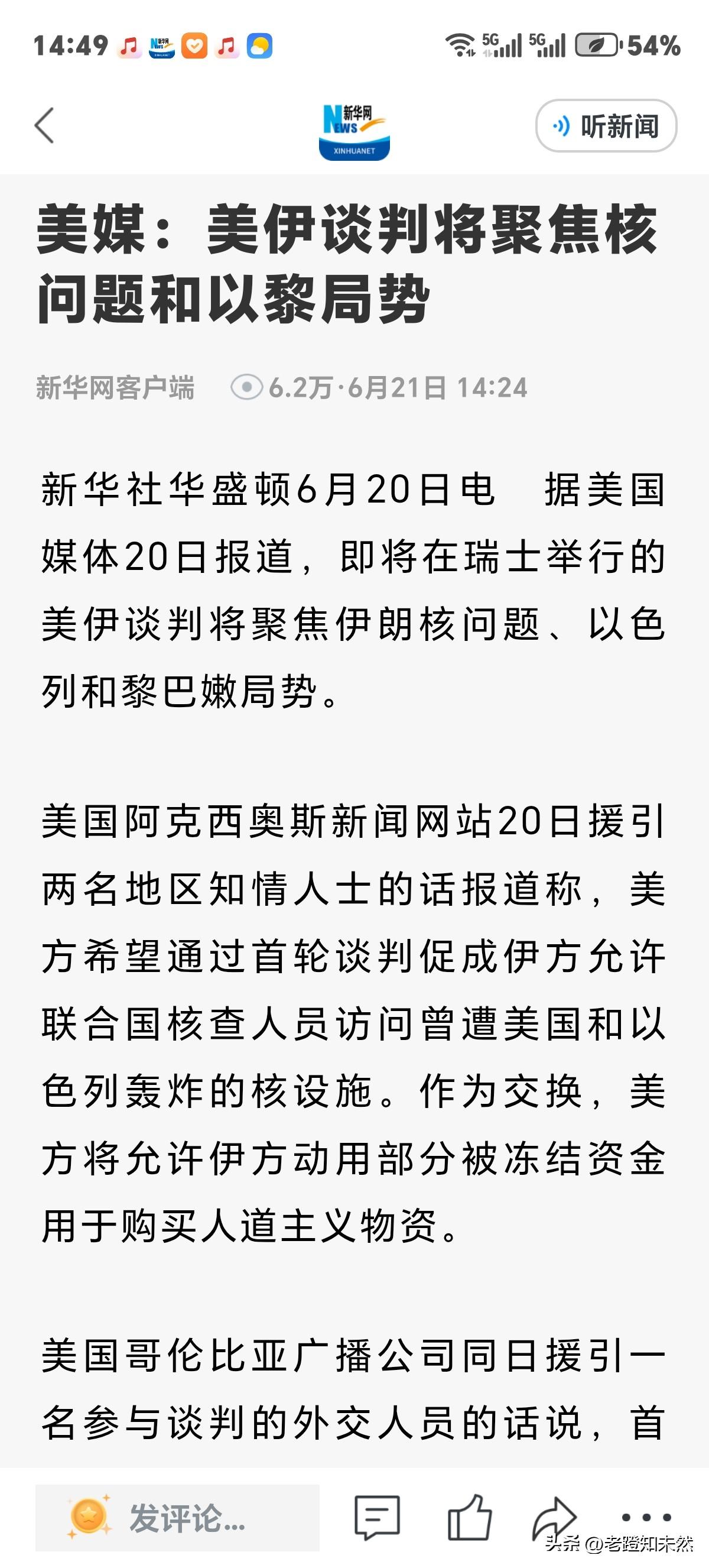 美伊瑞士谈判将回到主题核问题及黎以局势上，众所周知本年初美以对伊朗军事行动，打的