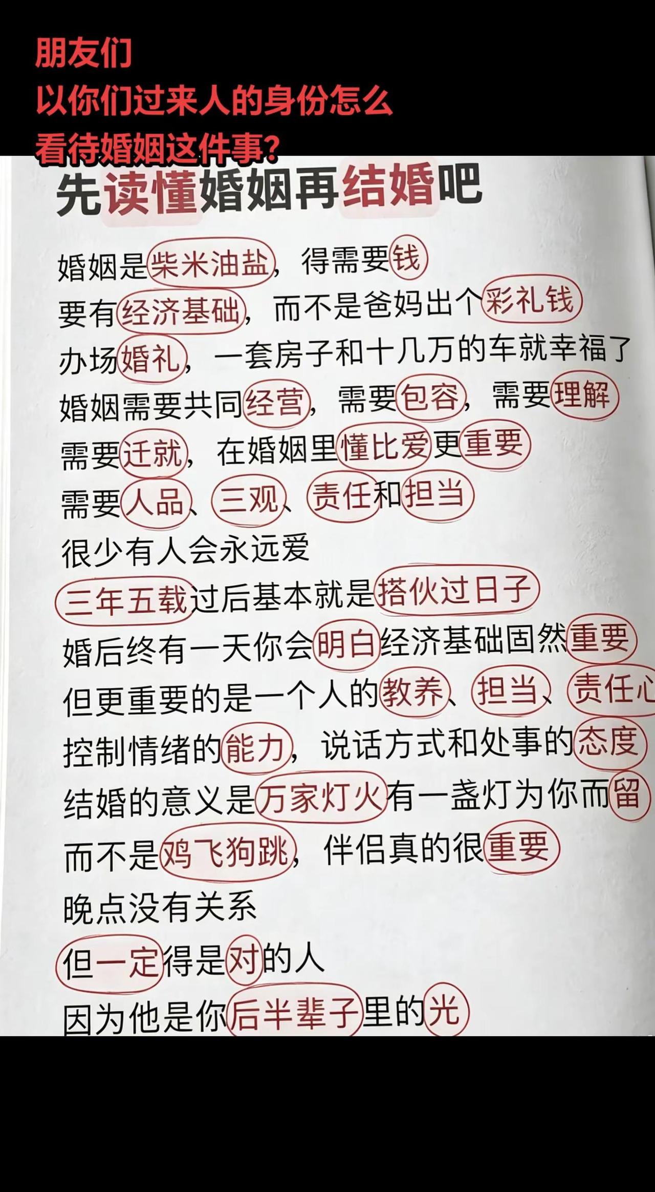 先读懂婚姻再结婚 结婚的本质