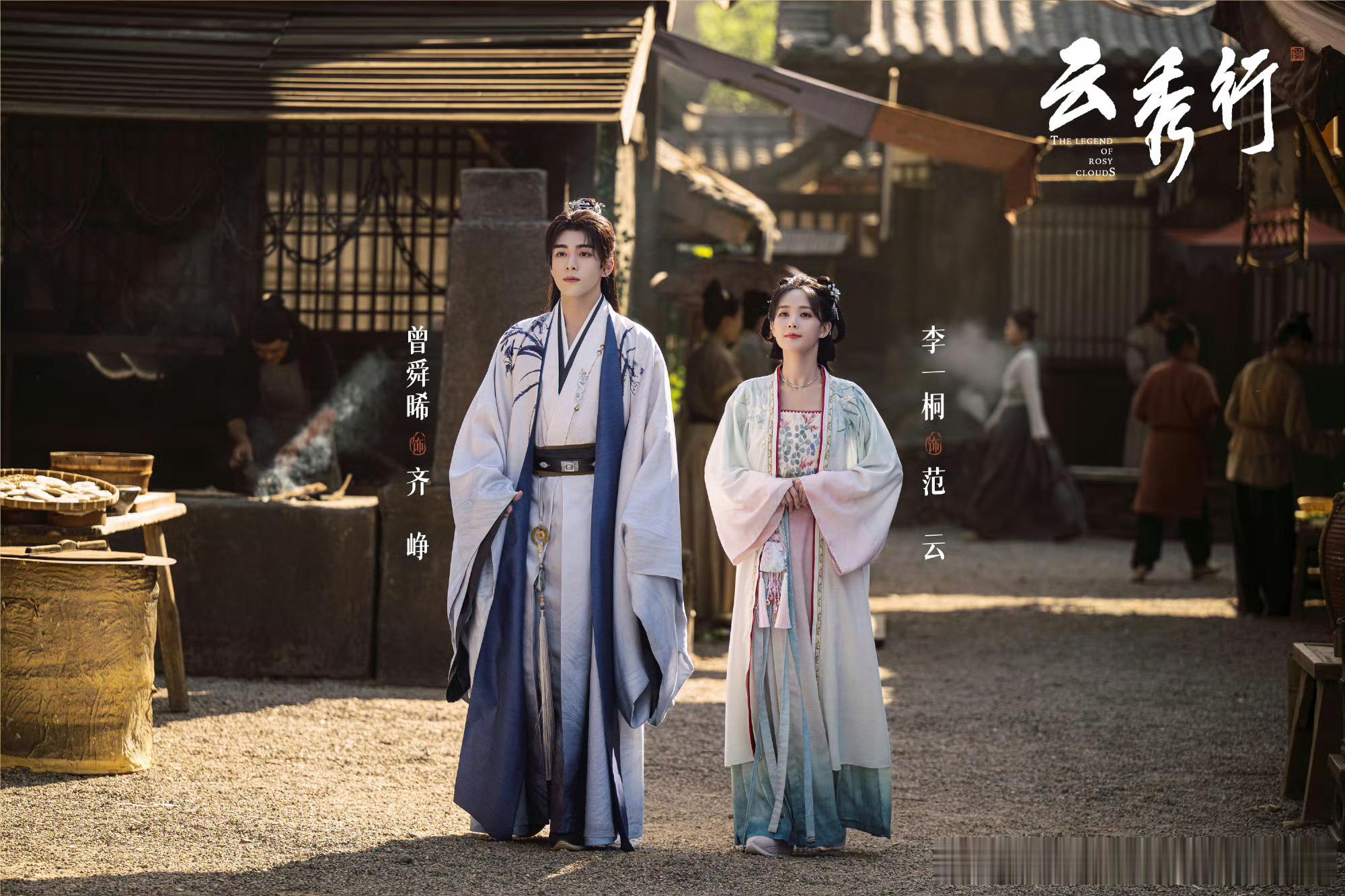 古装新剧《云秀行》 主演曾舜晞，李一桐，邓为等。这部剧最大的问题就是剧情逻辑不连