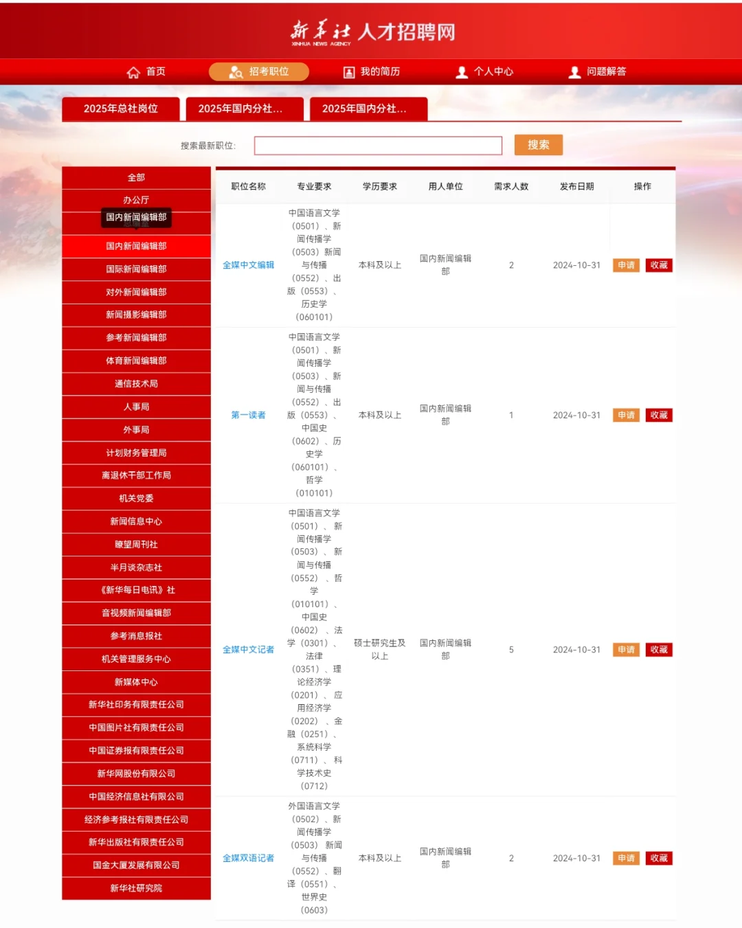 新华社开始报名啦！今年上岸超easy！