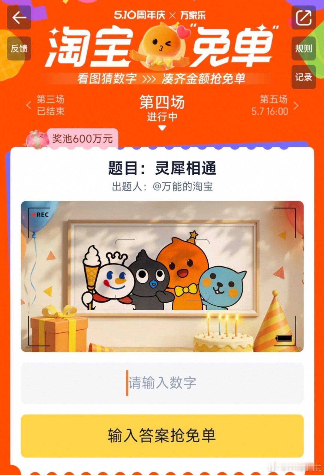 灵犀相通灵犀相通说的是心有灵犀，想法都一样，四个吉祥物代表的企业成立日期不一样，