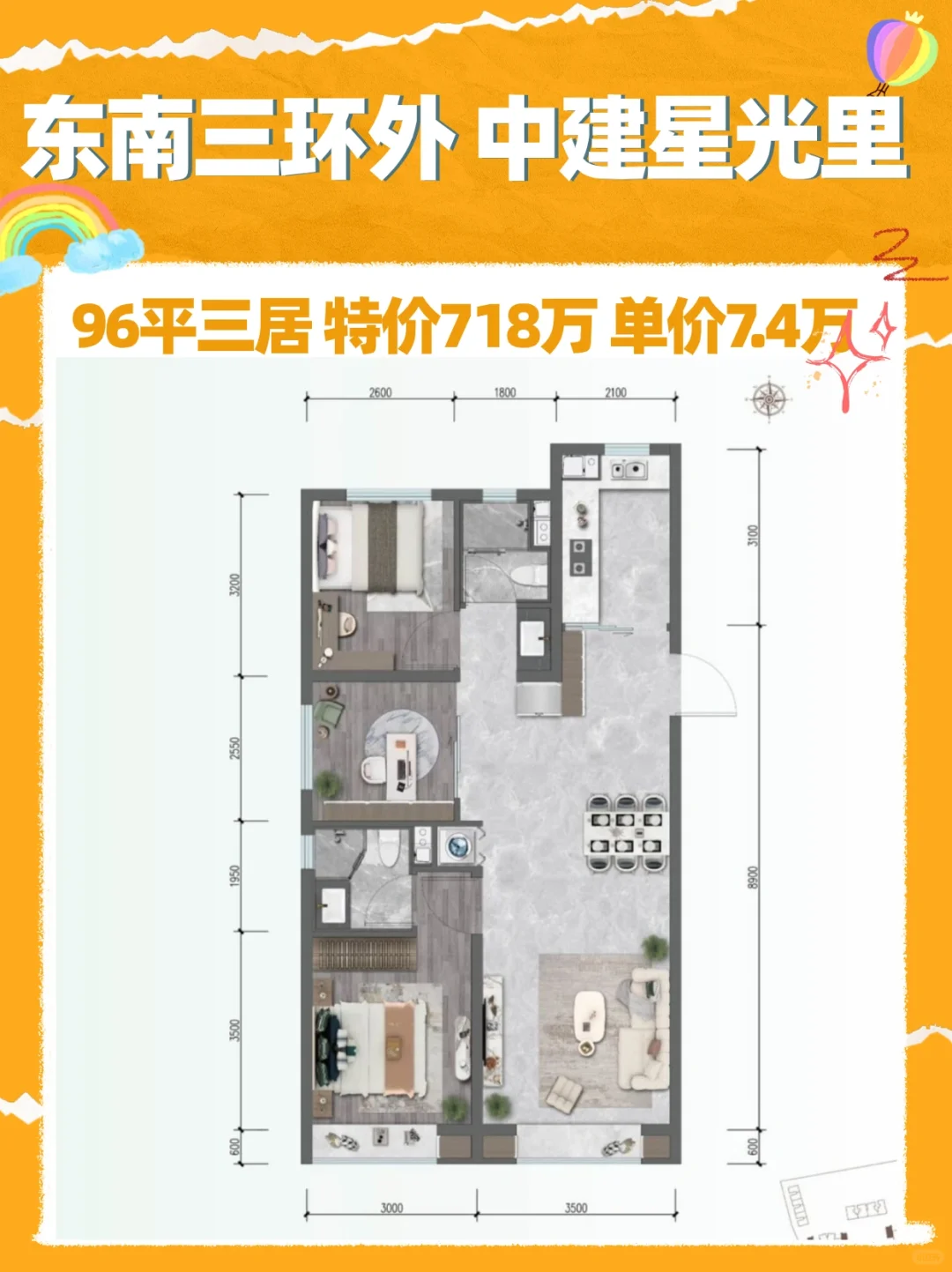 东南三环中建星光里‖特价房单价7.4万