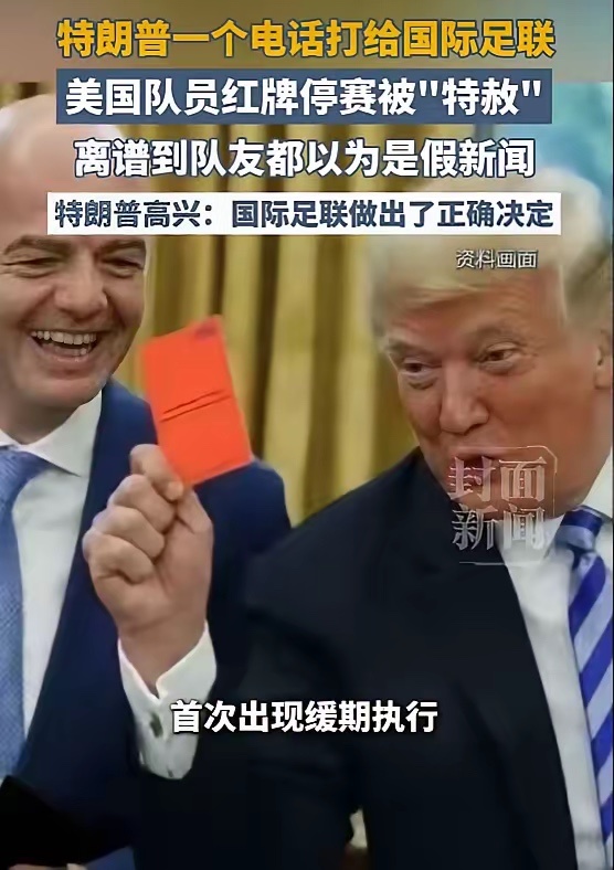 世界杯红牌都能“特赦”了，裁判还有什么意义！真的不敢相信，美国队前锋拿了红牌要禁