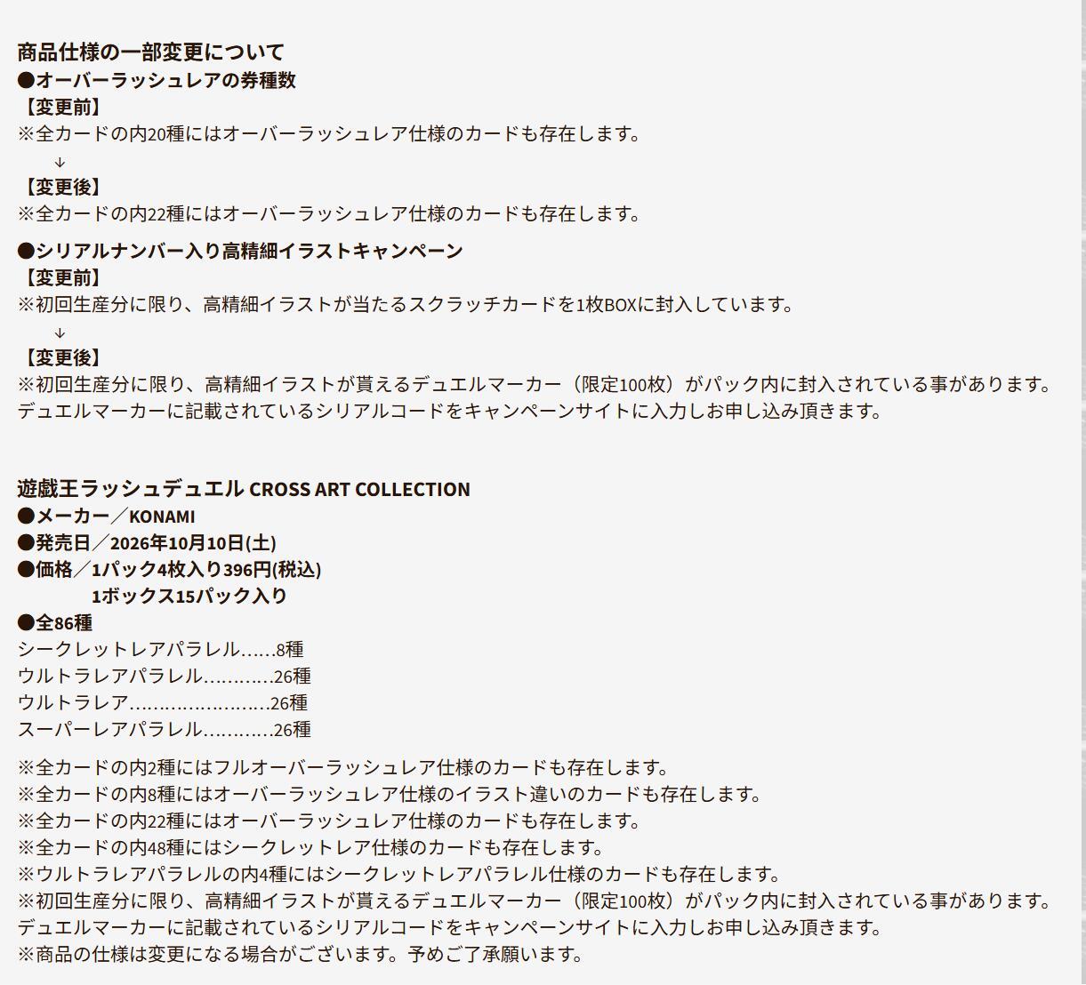 游戏王RUSH DUEL CROSS ART COLLECTION 商品规格部分