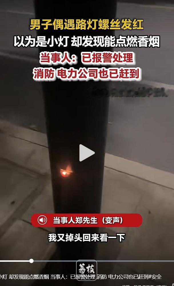 浙江杭州一位市民夜间骑行出行时，意外发现路边路灯的固定螺丝异常升温泛红，近距离试