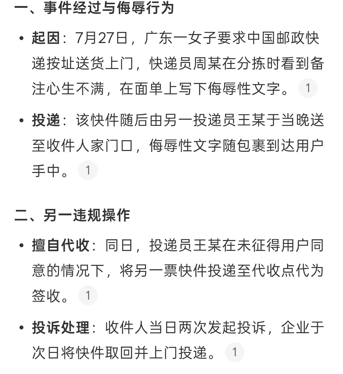 送到你床上涉事邮政快递点被查必须严惩首先不尊重人，其次也没有好好履约，快递行业已